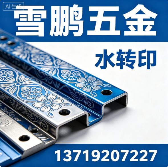 雪鹏五金